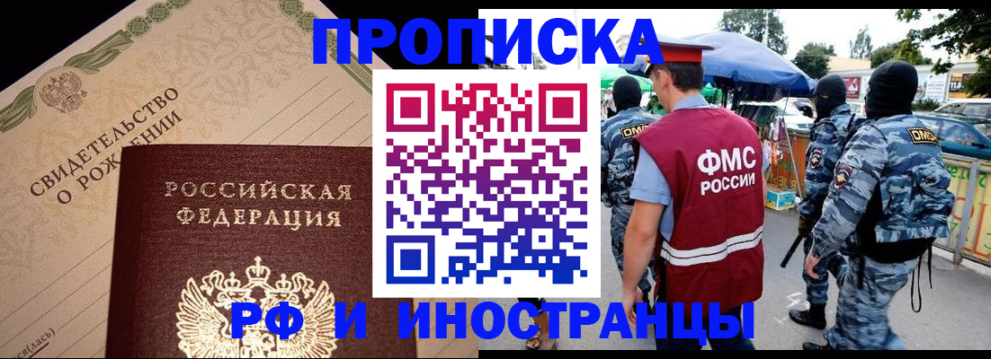 прописка 2025 в Инте