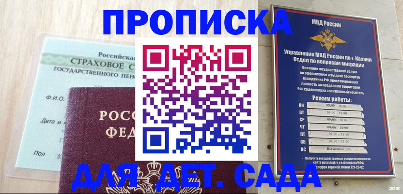 временная прописка в Инте